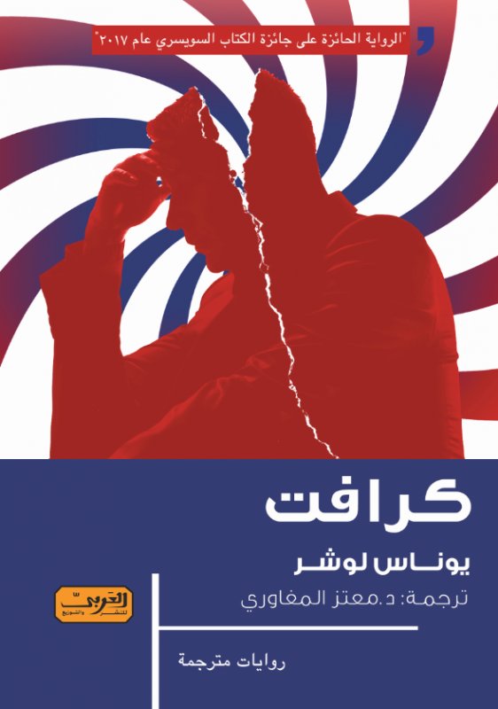 كرافت