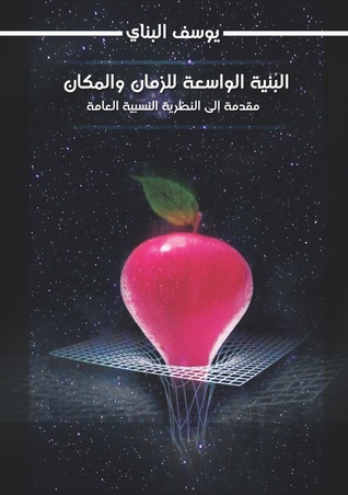 البنية الواسعة للزمان والمكان