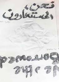 نحن المستعارون