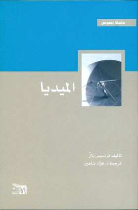الميديا