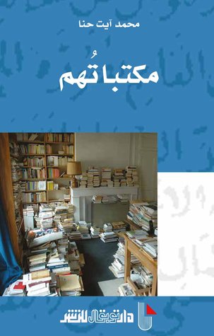 مكتباتهم