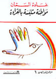 مواطنة متلبسة بالقراءة
