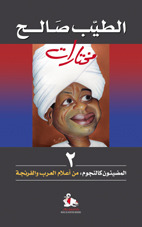 المضيئون كالنجوم من اعلام العرب والفرنجة 2