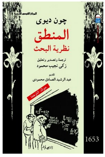 المنطق (نظرية البحث)