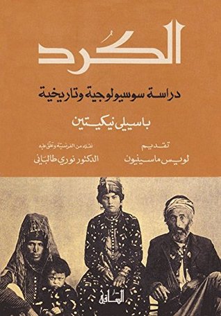 الكرد: دراسة سوسيولوجية وتاريخية
