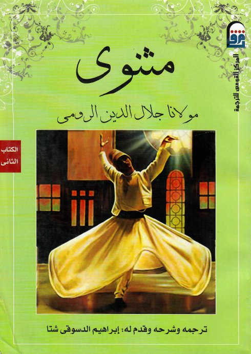 مثنوى 1/6