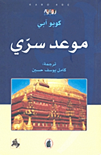 موعد سري