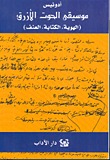 موسيقى الحوت الأزرق