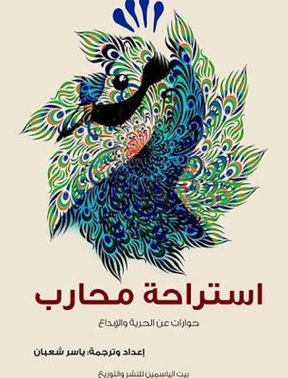 استراحة محارب