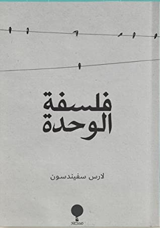 فلسفة الوحدة