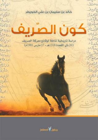 كون الصريف