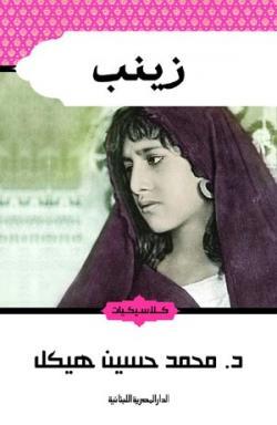 زينب