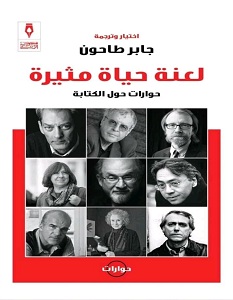 لعنة حياة مثيرة