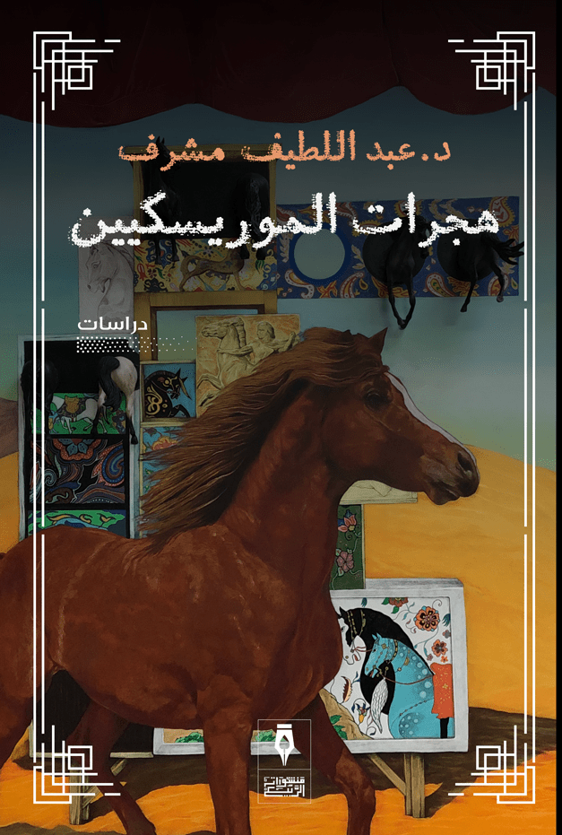 هجرات الموريسكيين