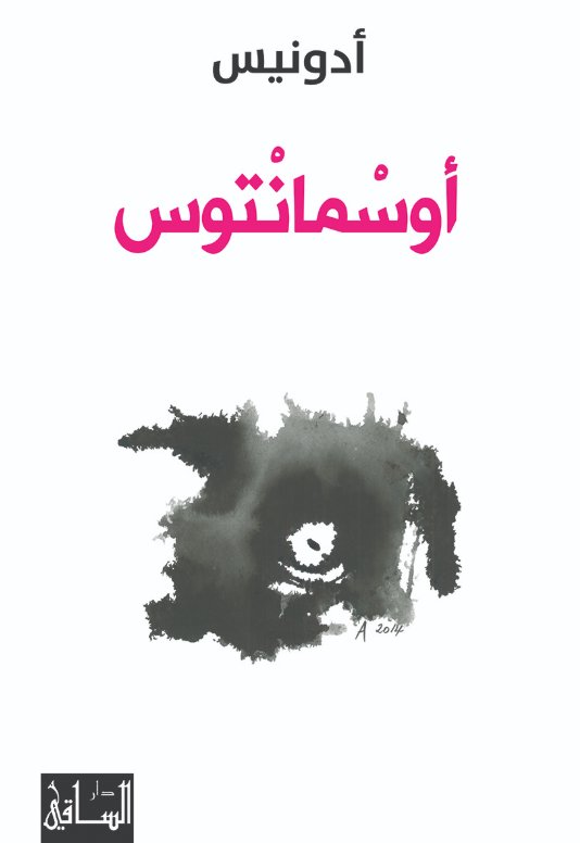 أوسمانتوس