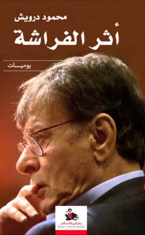 اثر الفراشة - رياض الريس