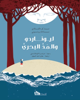 ليوناردو والمد البحري