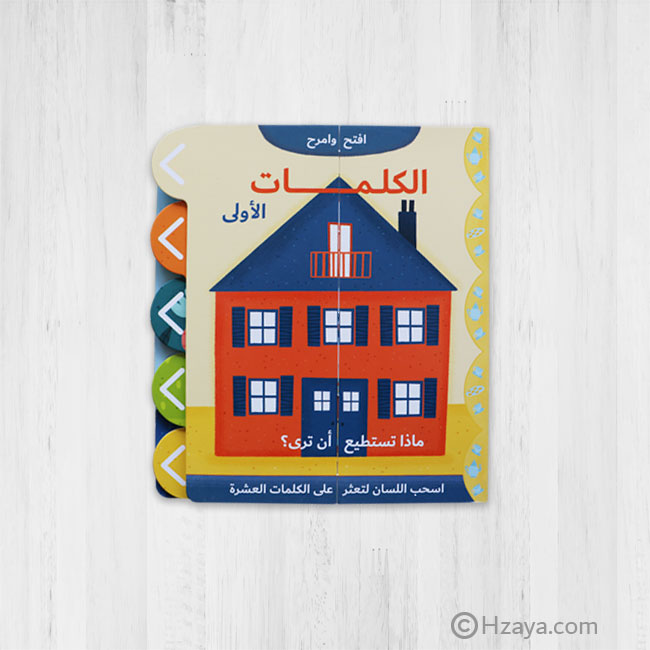  الكلمات الأولى 