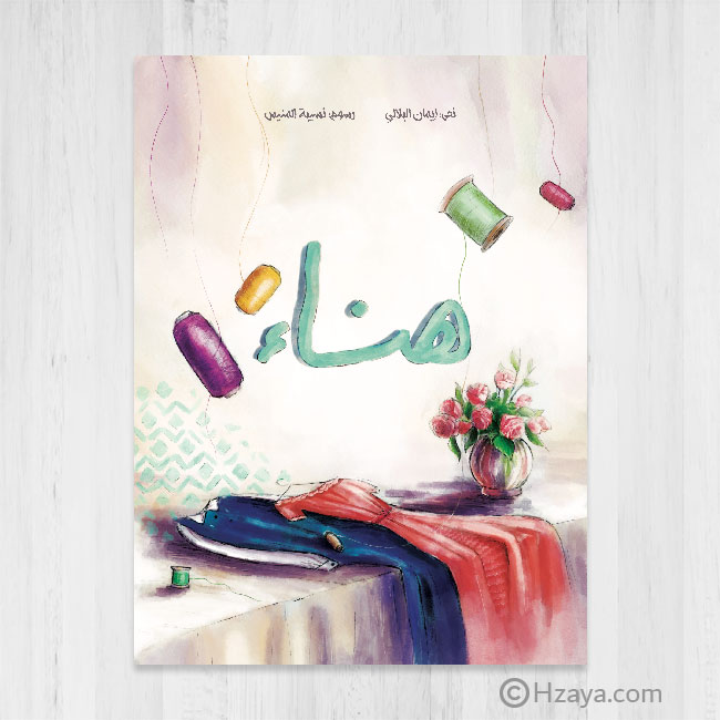 هناء