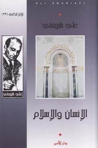 الانسان والإسلام
