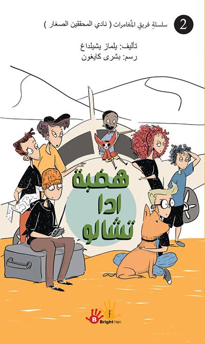 هضبة أدا تشالو