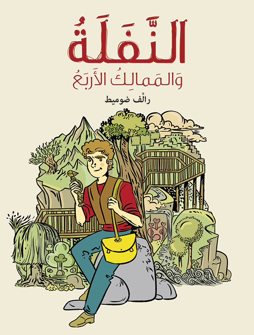 النفلة والممالك الأربعة