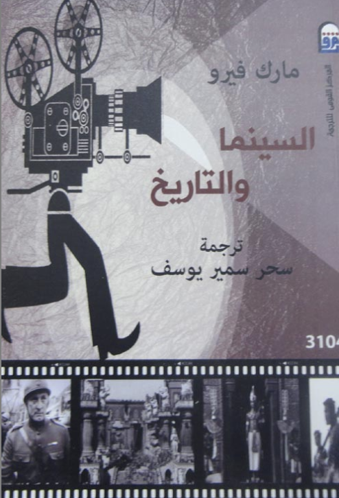 السينما والتاريخ