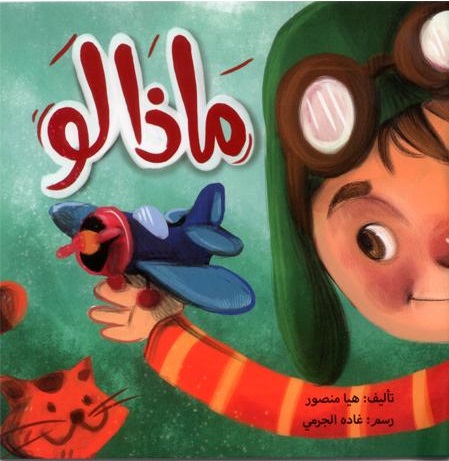 ماذا لو