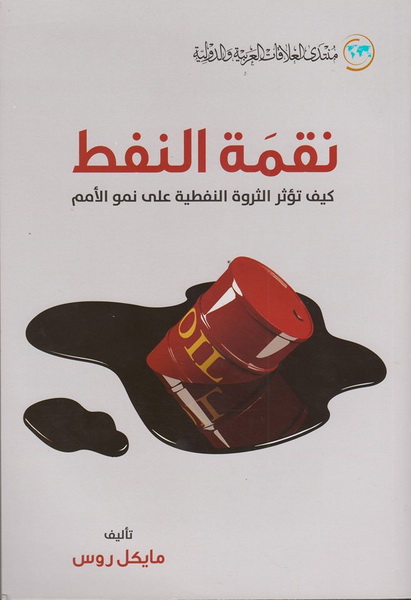 نقمة النفط