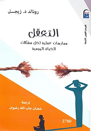 التعقل