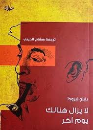 لا يزال هنالك يوم أخر