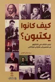 كيف كانوا يكتبون
