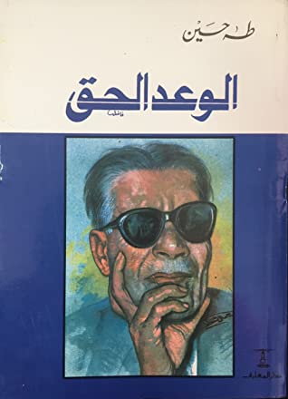 الوعد الحق
