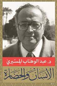 الانسان والحضارة