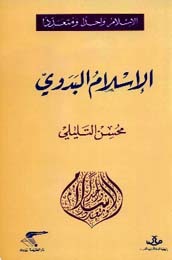 الإسلام البدوي