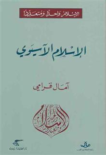 الإسلام الآسيوي