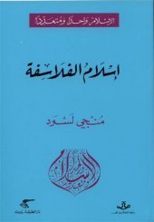 اسلام الفلاسفة