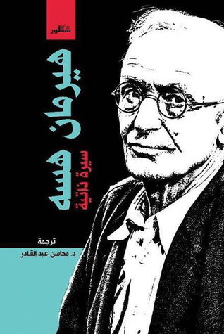 هيرمان هسة ؛ سيرة ذاتية