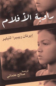 راوية الأفلام 