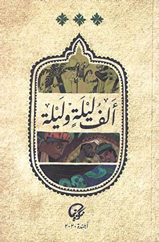 اجندة الف ليلة وليلة 2020