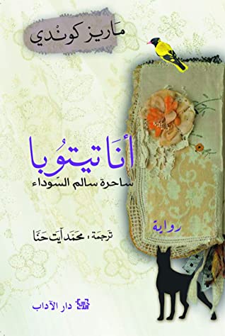 أنا تيتوبا