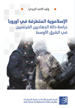 الإسلاموية المتطرفة في أوروبا: دراسة حالة الجهاديين الفرنسيين في الشرق الأوسط