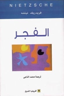 الفجر