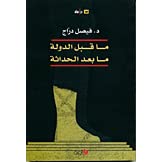 ما قبل الدولة ما بعد الحداثة