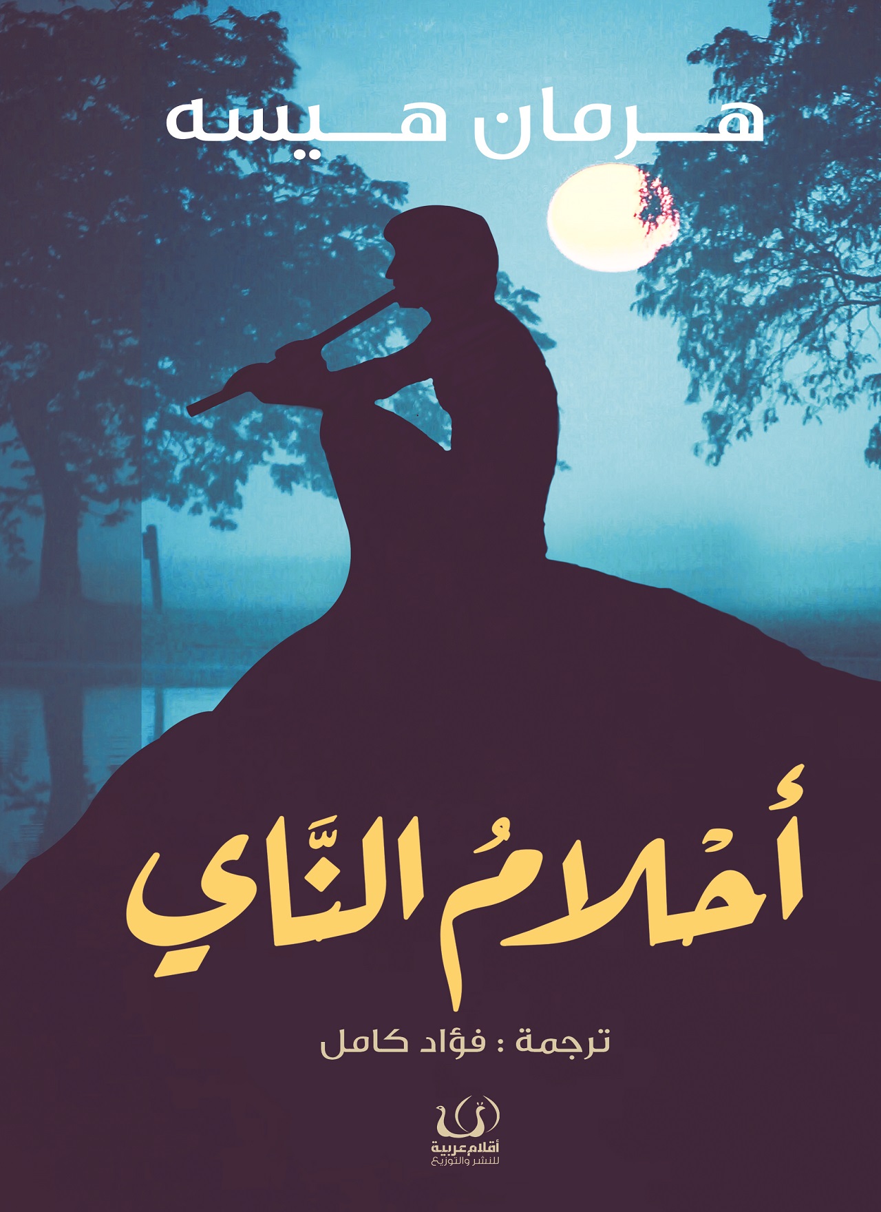 أحلام الناي