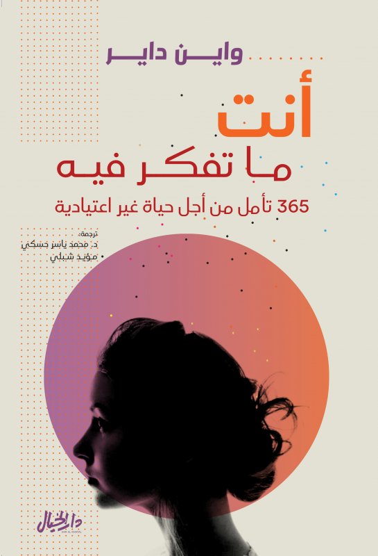 انت ما تفكر فيه
