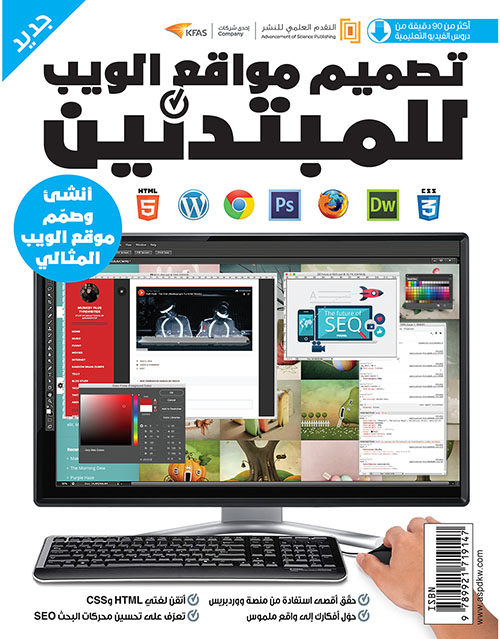 تصميم مواقع الويب للمبتدئين