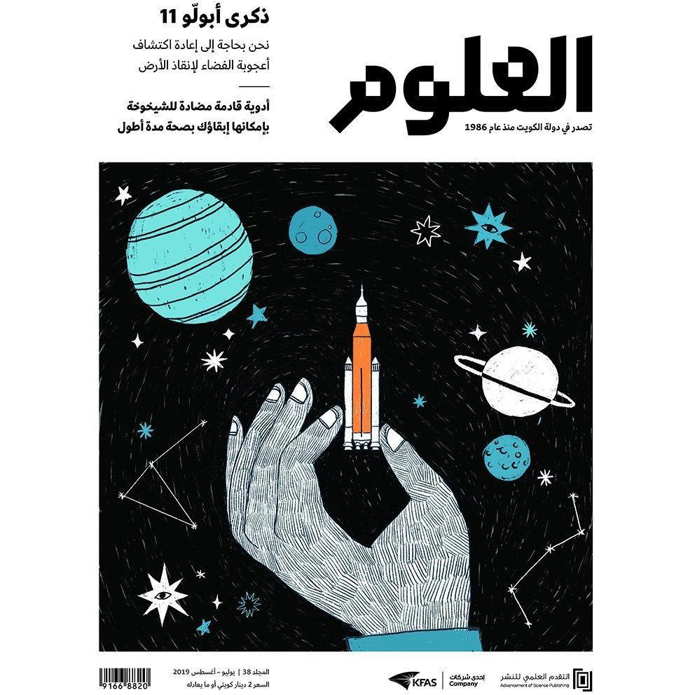 مجلة العلوم - عدد 38 يوليو - أغسطس 2019