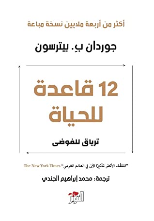 12 قاعدة للحياة