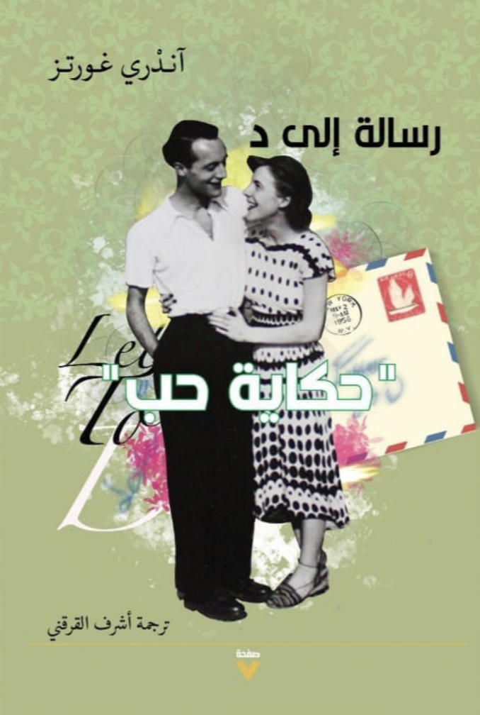 رسالة إلى د "حكاية حب"